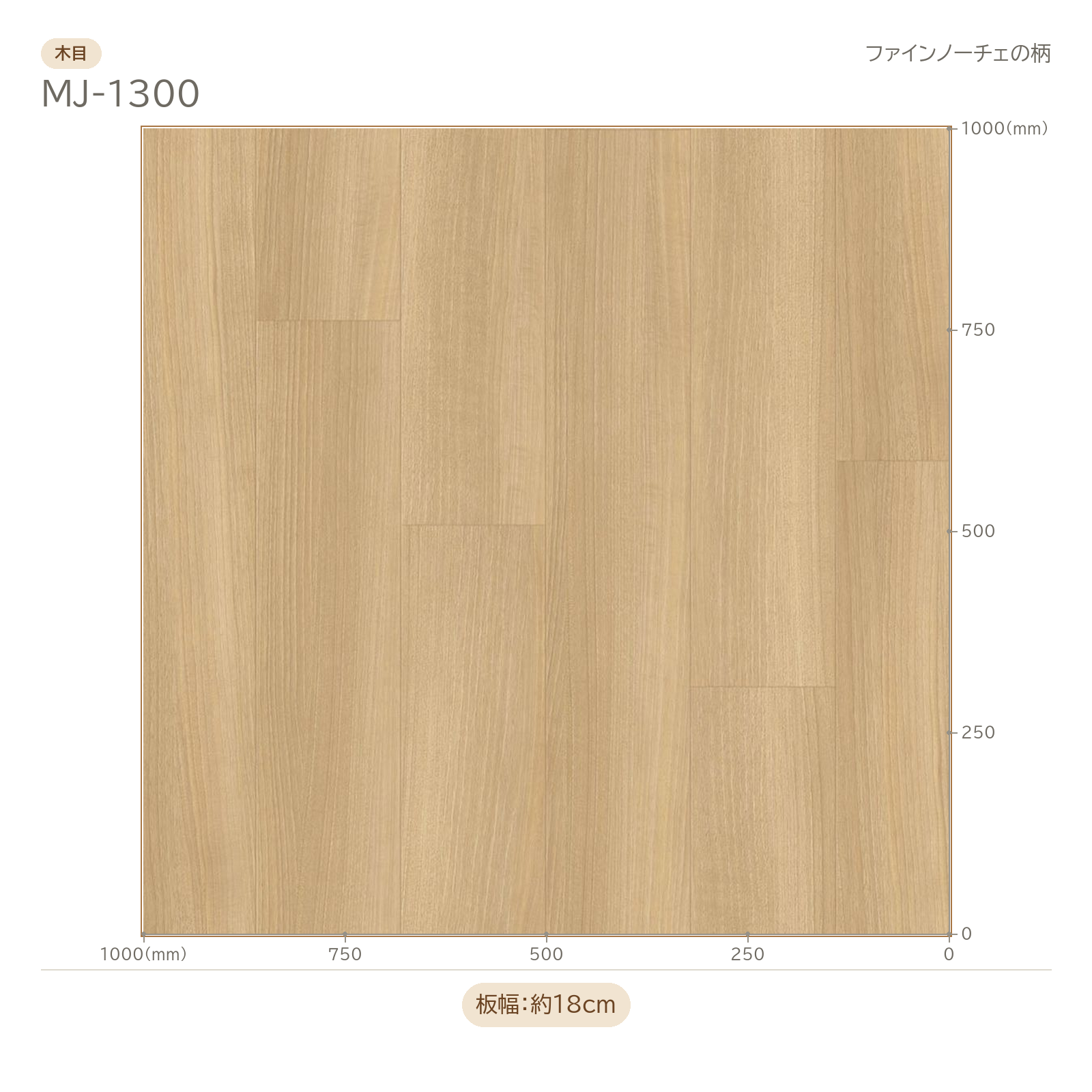 商品詳細（マジェスタ 木目 MJ-1300）｜田島ルーフィング