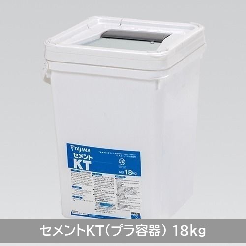 スタイリング剤 KT 商品詳細（セメントKT（プラ容器、18kg））｜田島ルーフィング