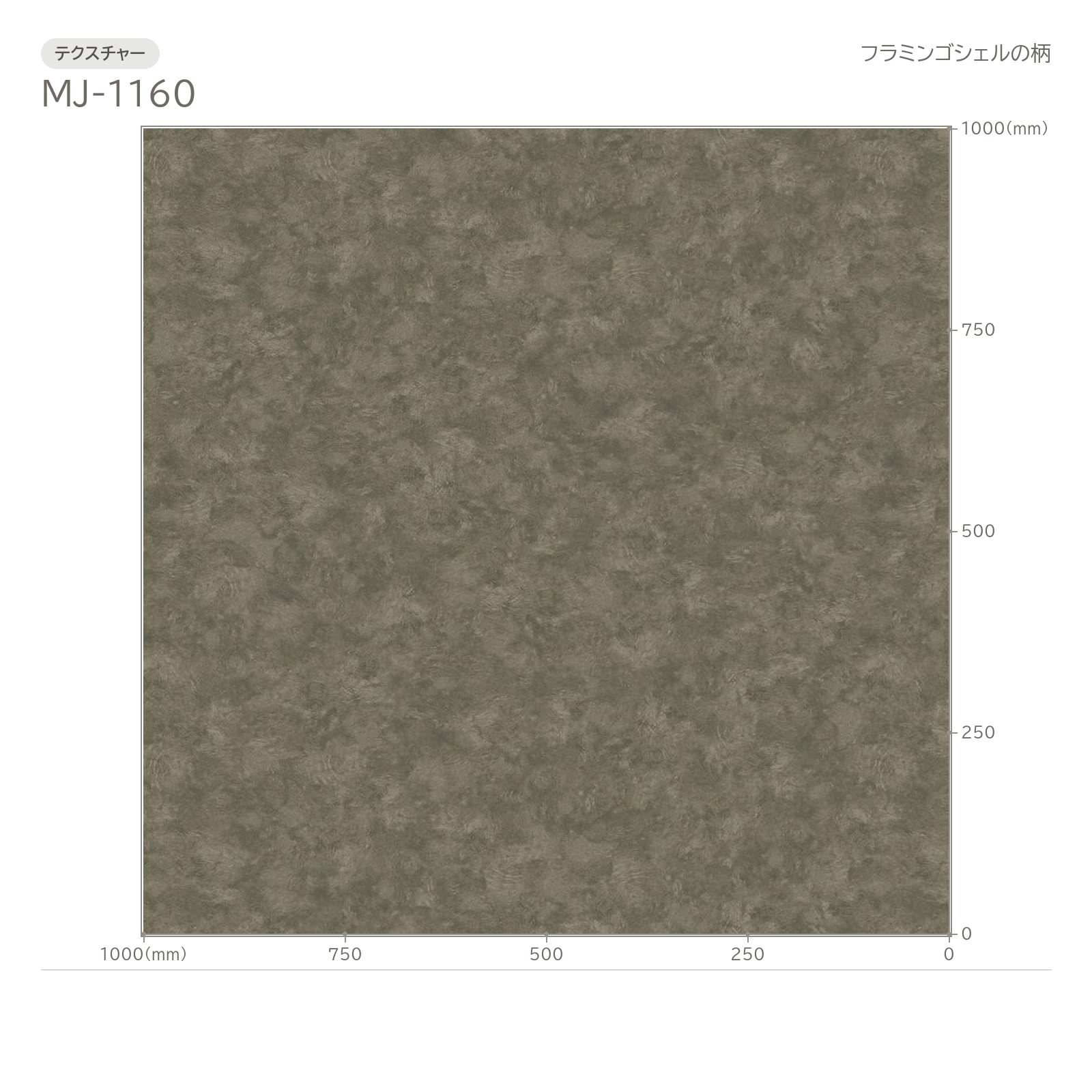 商品詳細（マジェスタ 抽象 MJ-1160）｜田島ルーフィング