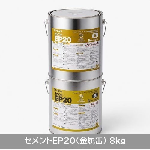 商品詳細（セメントEP20（金属缶、8kg））｜田島ルーフィング